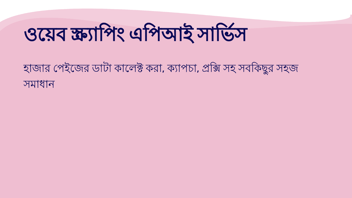 ওয়েব স্ক্র্যাপিং এপিআই সার্ভিস